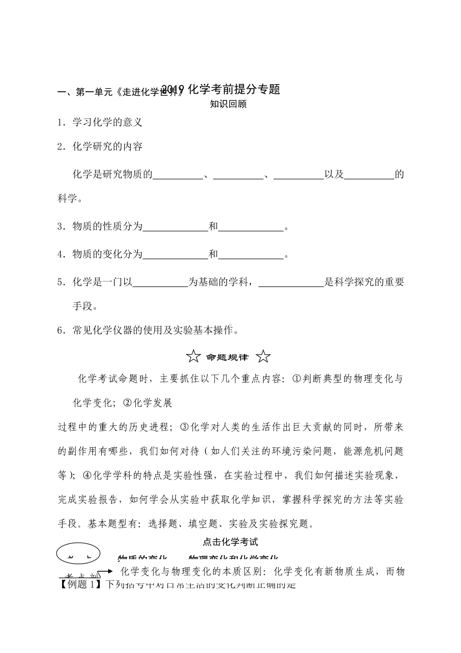 2019-化学考前提分专题.doc_第1页