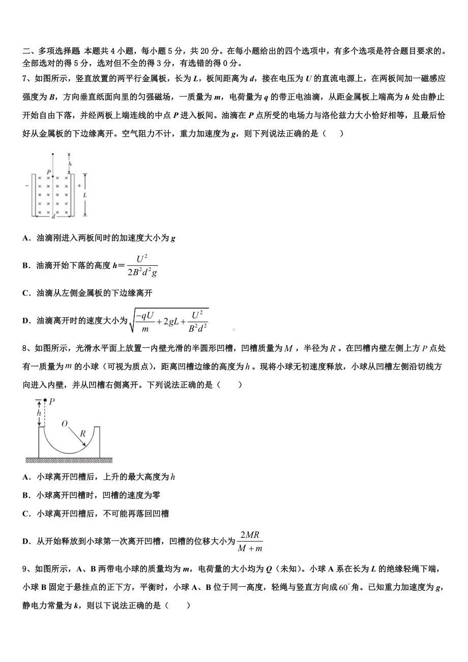 2023届陕西省西安市高新一中、交大附中高三第二次质量考评物理试题试卷.doc_第3页