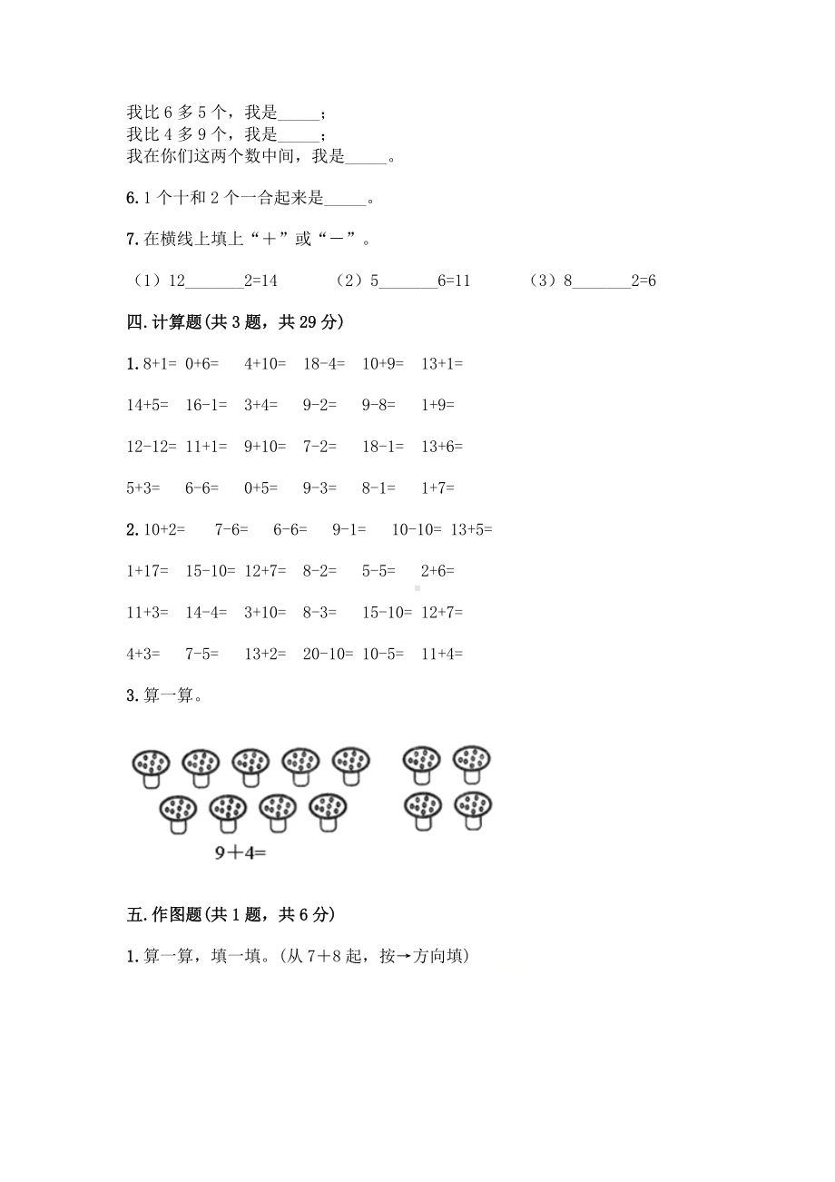 2021-2022学年冀教版一年级上册数学第八单元测试卷.doc_第3页