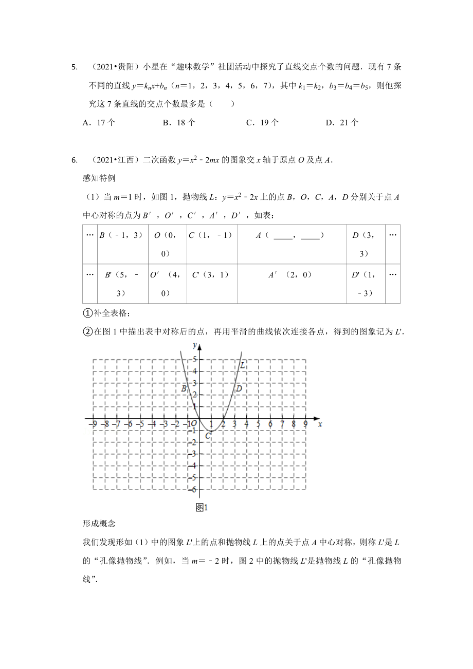 2021年中考真题-定义新运算.docx_第2页