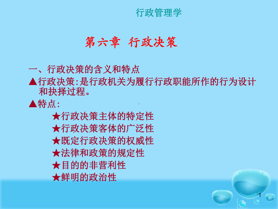 行政管理.ppt_第1页