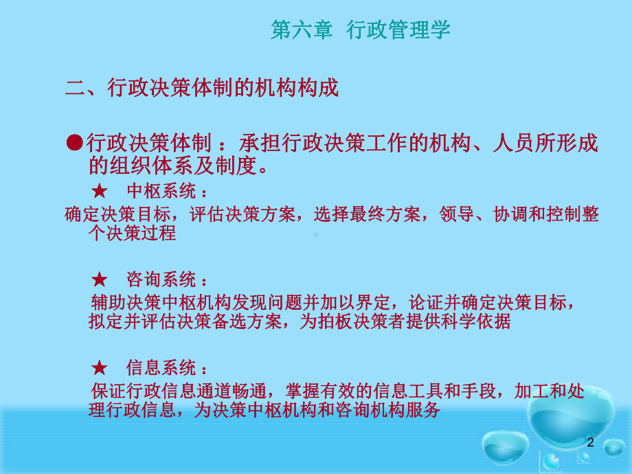 行政管理.ppt_第2页