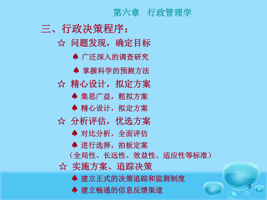 行政管理.ppt_第3页