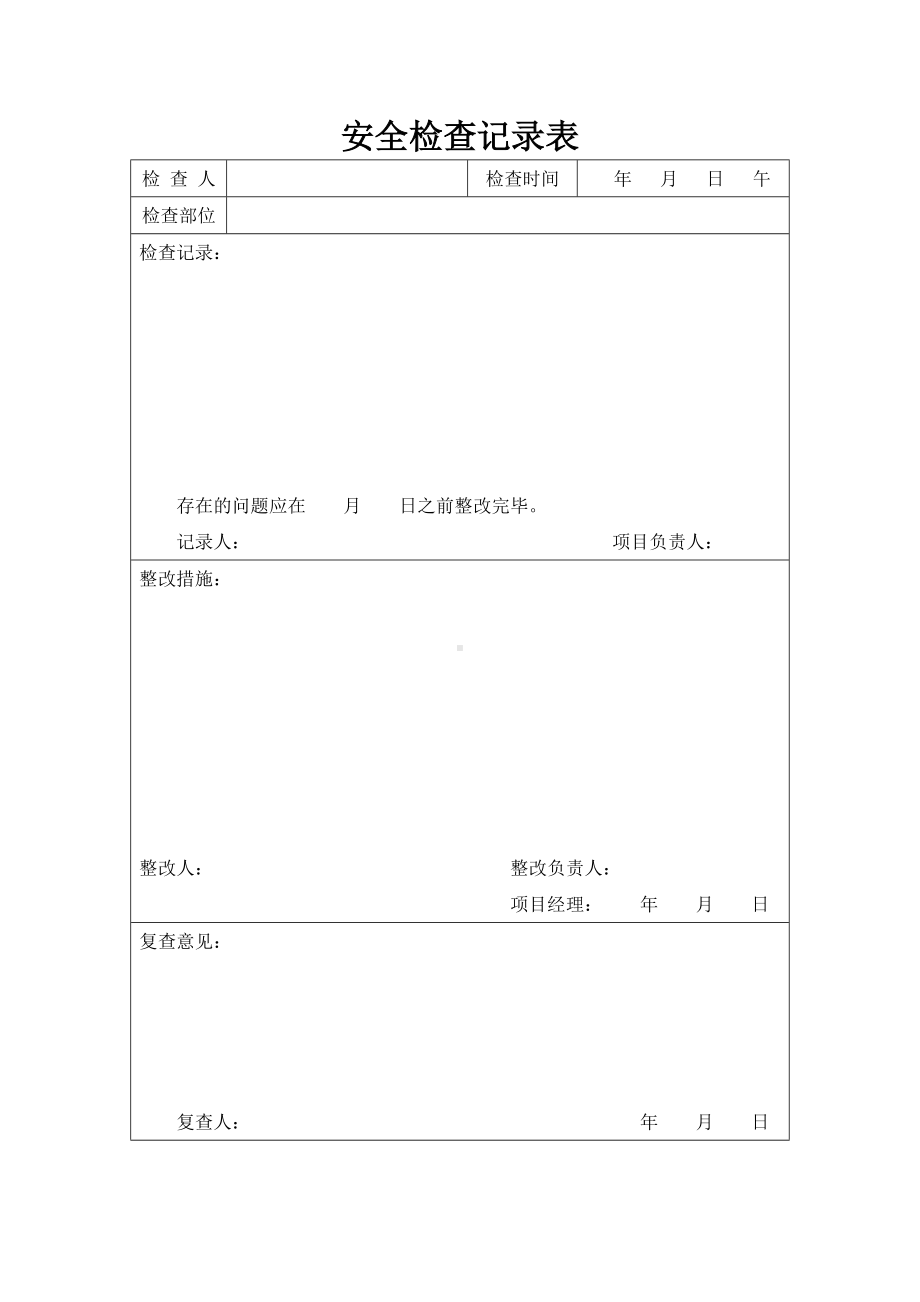 建筑施工现场安全员检查记录本参考模板范本.doc_第2页