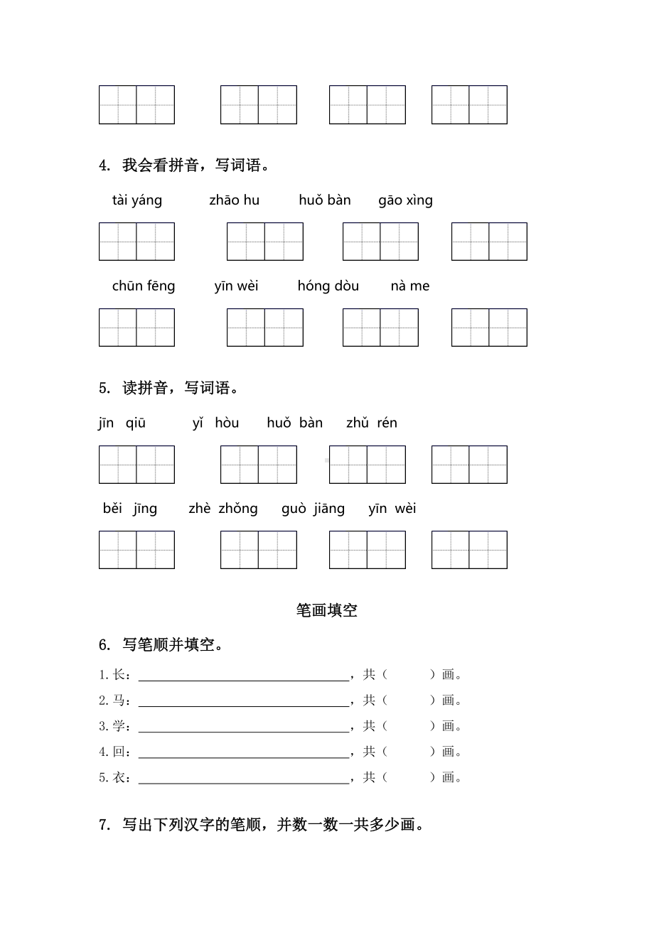 2021年一年级下册语文期中综合复习及答案必考题部编人教版.doc_第2页