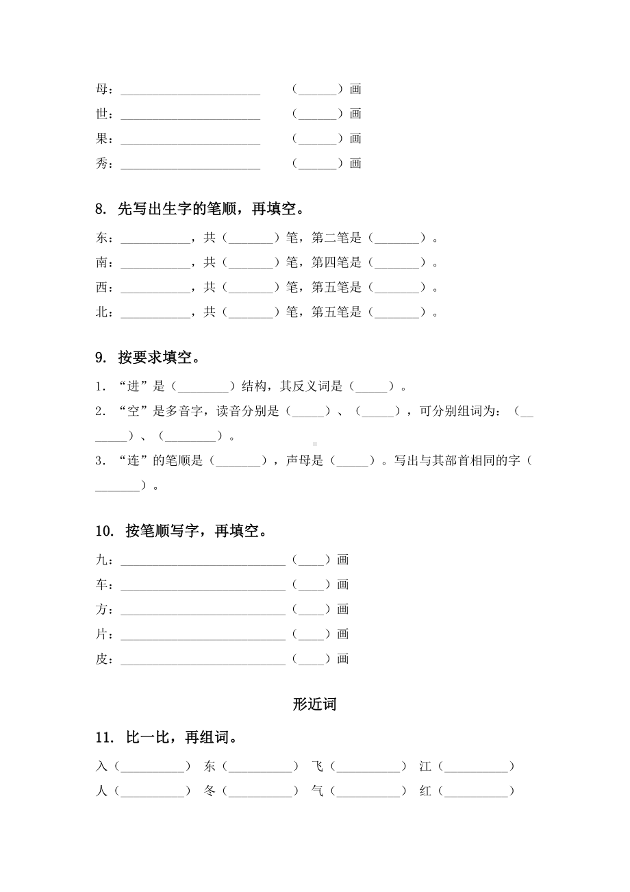 2021年一年级下册语文期中综合复习及答案必考题部编人教版.doc_第3页