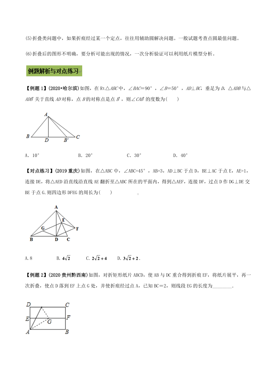 2021年中考数学专题复习-专题33-中考几何折叠翻折类问题(学生版).docx_第2页