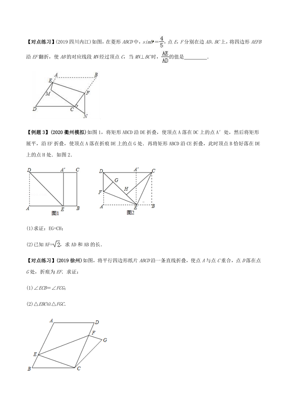 2021年中考数学专题复习-专题33-中考几何折叠翻折类问题(学生版).docx_第3页