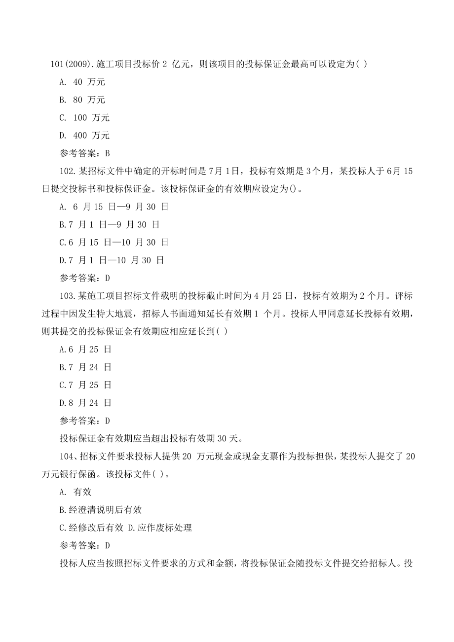 2021年二级建造师《工程法规》模拟题第一套.doc_第1页