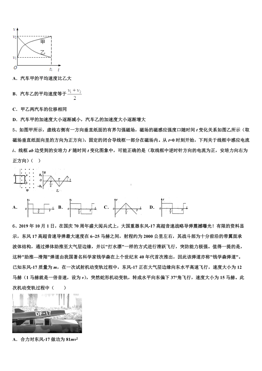 2023届云南省楚雄州大姚县第一中学高考模拟信息考试物理试题（三）.doc_第2页