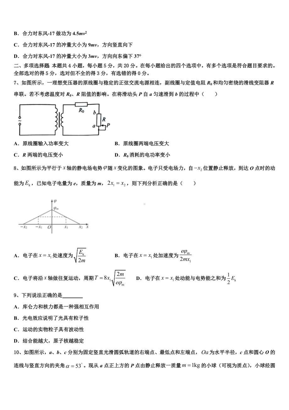 2023届云南省楚雄州大姚县第一中学高考模拟信息考试物理试题（三）.doc_第3页