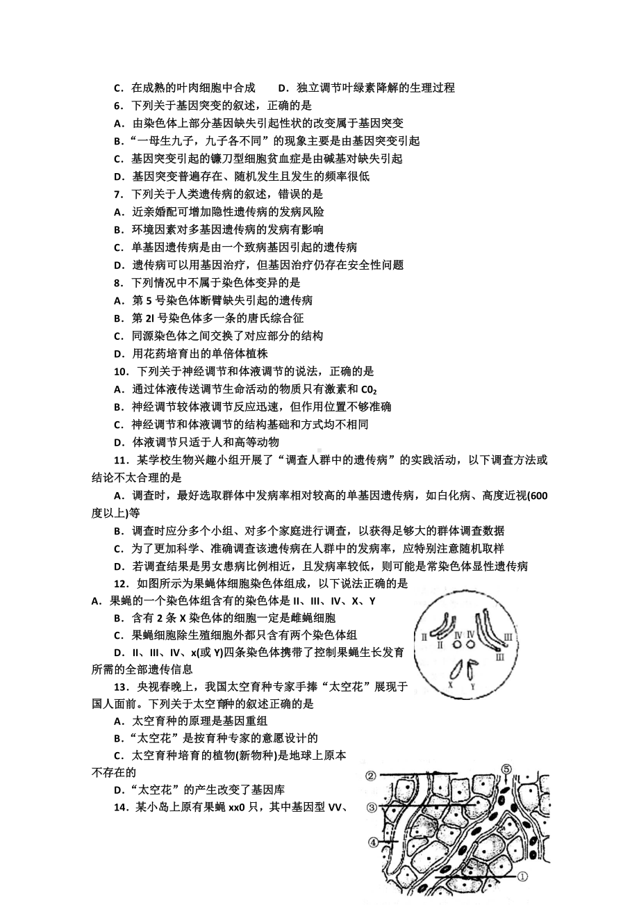 2021-2022年高三12月质检-生物试题-含答案.doc_第2页