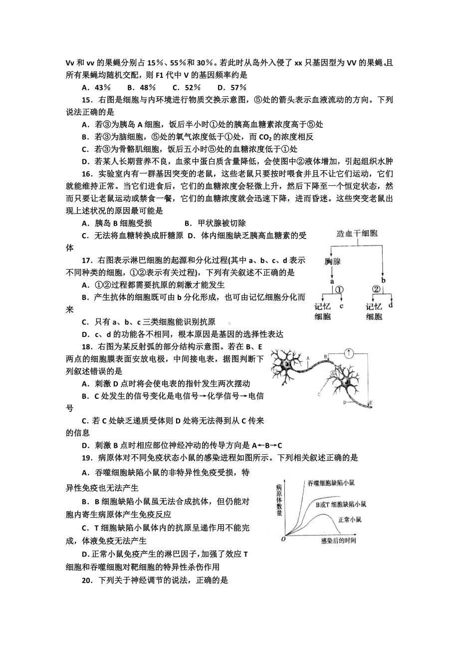 2021-2022年高三12月质检-生物试题-含答案.doc_第3页