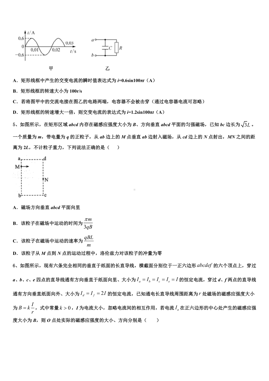 2023届湖南省箴言中学高三年级摸底物理试题.doc_第2页