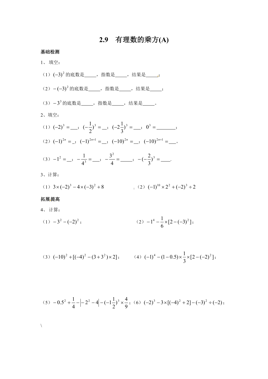 2.9-有理数的乘方-同步练习(含答案).doc_第1页