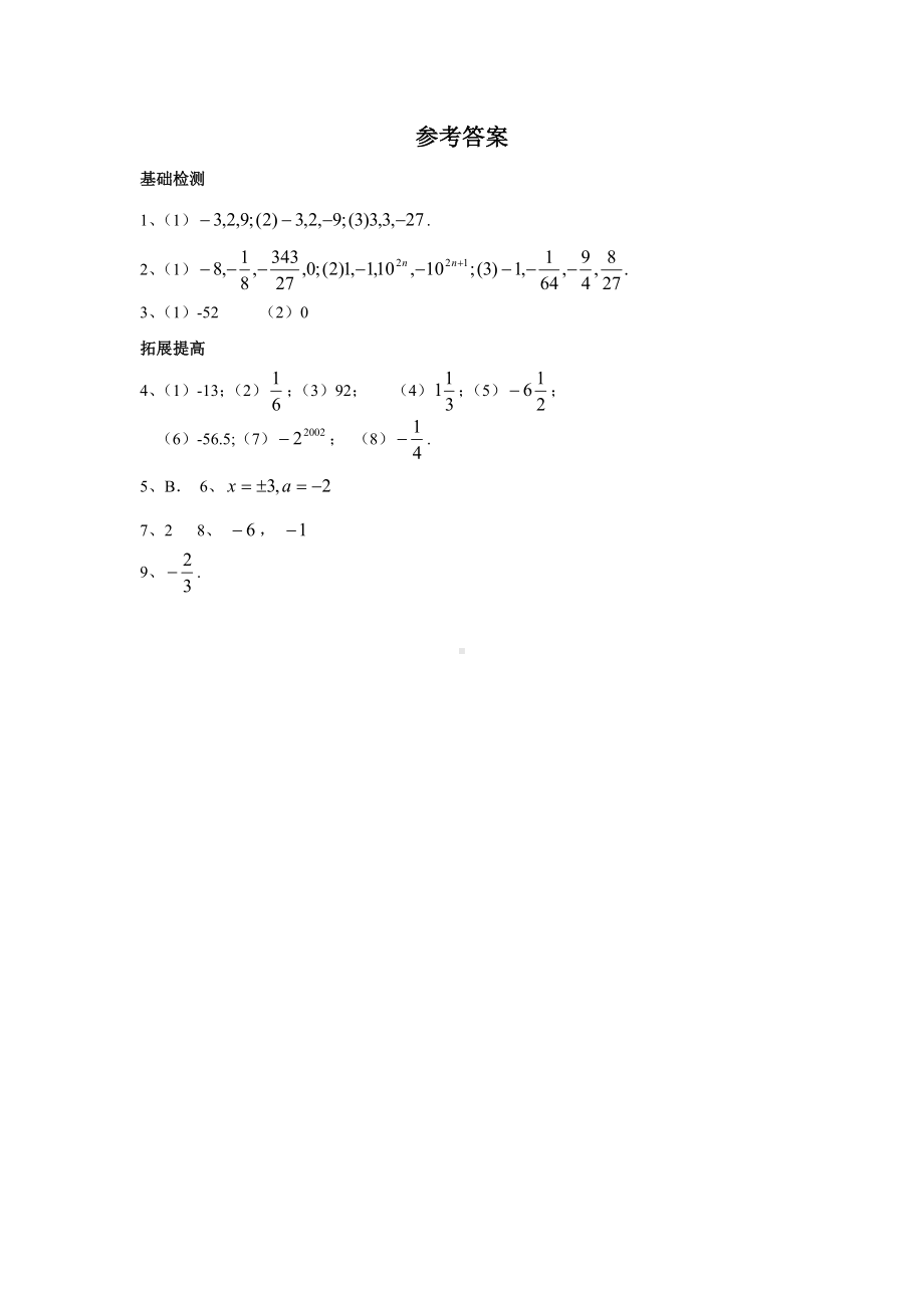 2.9-有理数的乘方-同步练习(含答案).doc_第3页