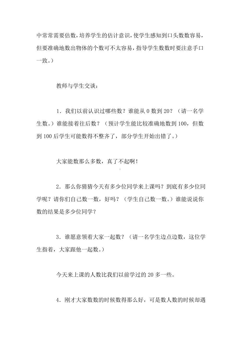 100以内数的数数数的组成小学数学优质课教案.doc_第2页