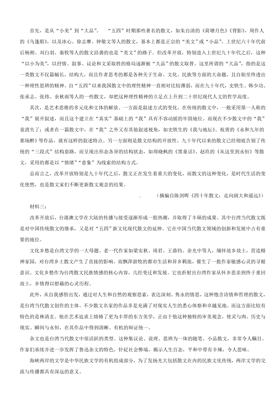 2021届山东省潍坊市高三10月联考语文试题.doc_第2页