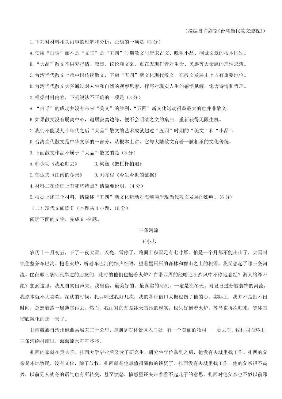 2021届山东省潍坊市高三10月联考语文试题.doc_第3页