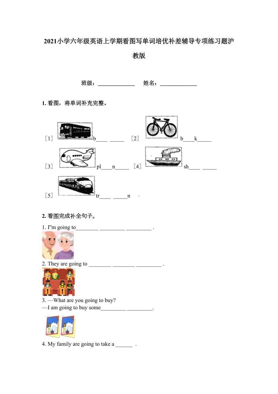 2021小学六年级英语上学期看图写单词培优补差辅导专项练习题沪教版.doc_第1页