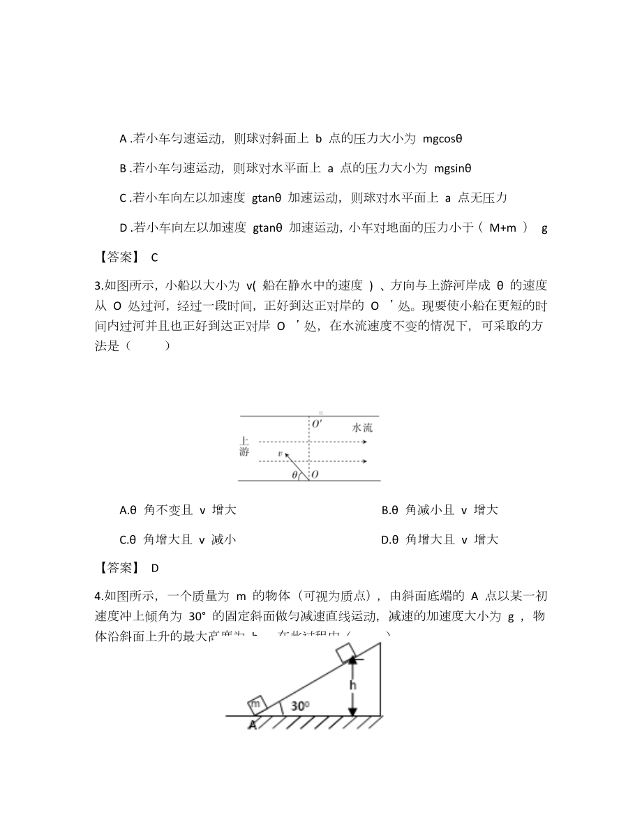 2021届上海市高三上学期九校联考一模物理试卷.docx_第2页