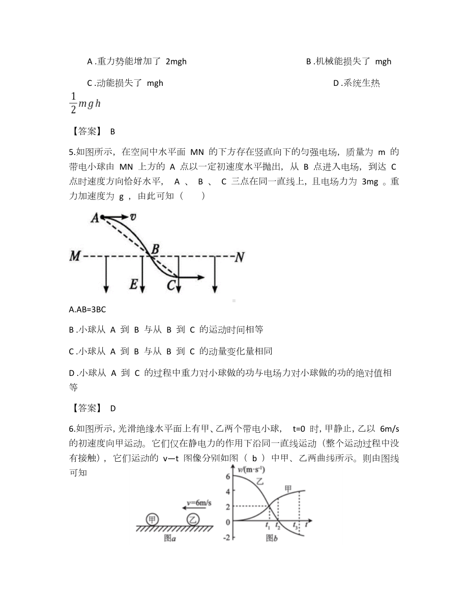 2021届上海市高三上学期九校联考一模物理试卷.docx_第3页