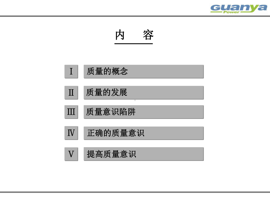 质量意识培训资料.ppt_第2页