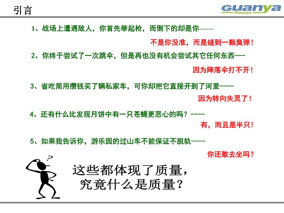 质量意识培训资料.ppt_第3页