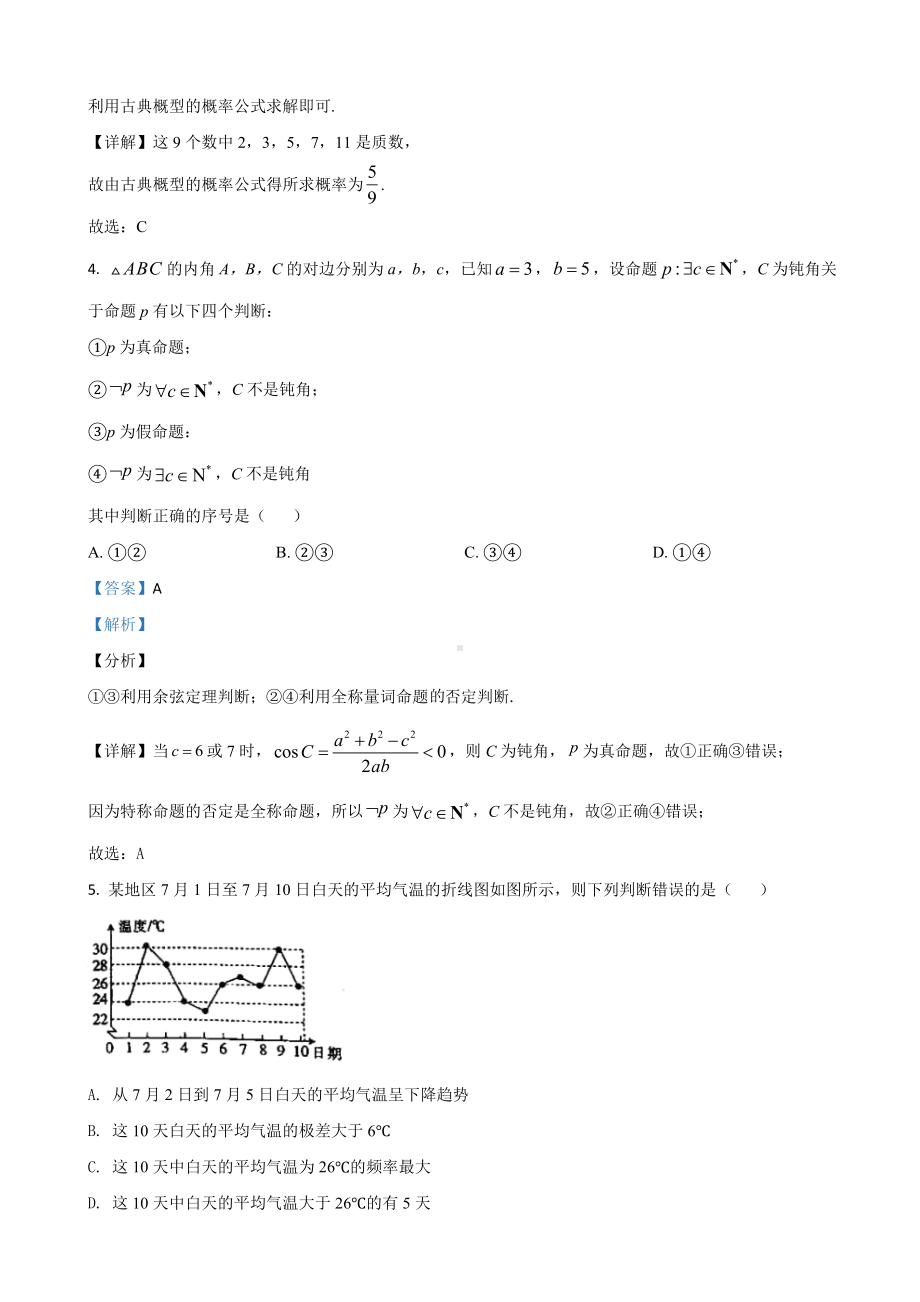 2021届云贵川桂四省高三上学期12月联合考试文科数学试卷(解析版).doc_第2页