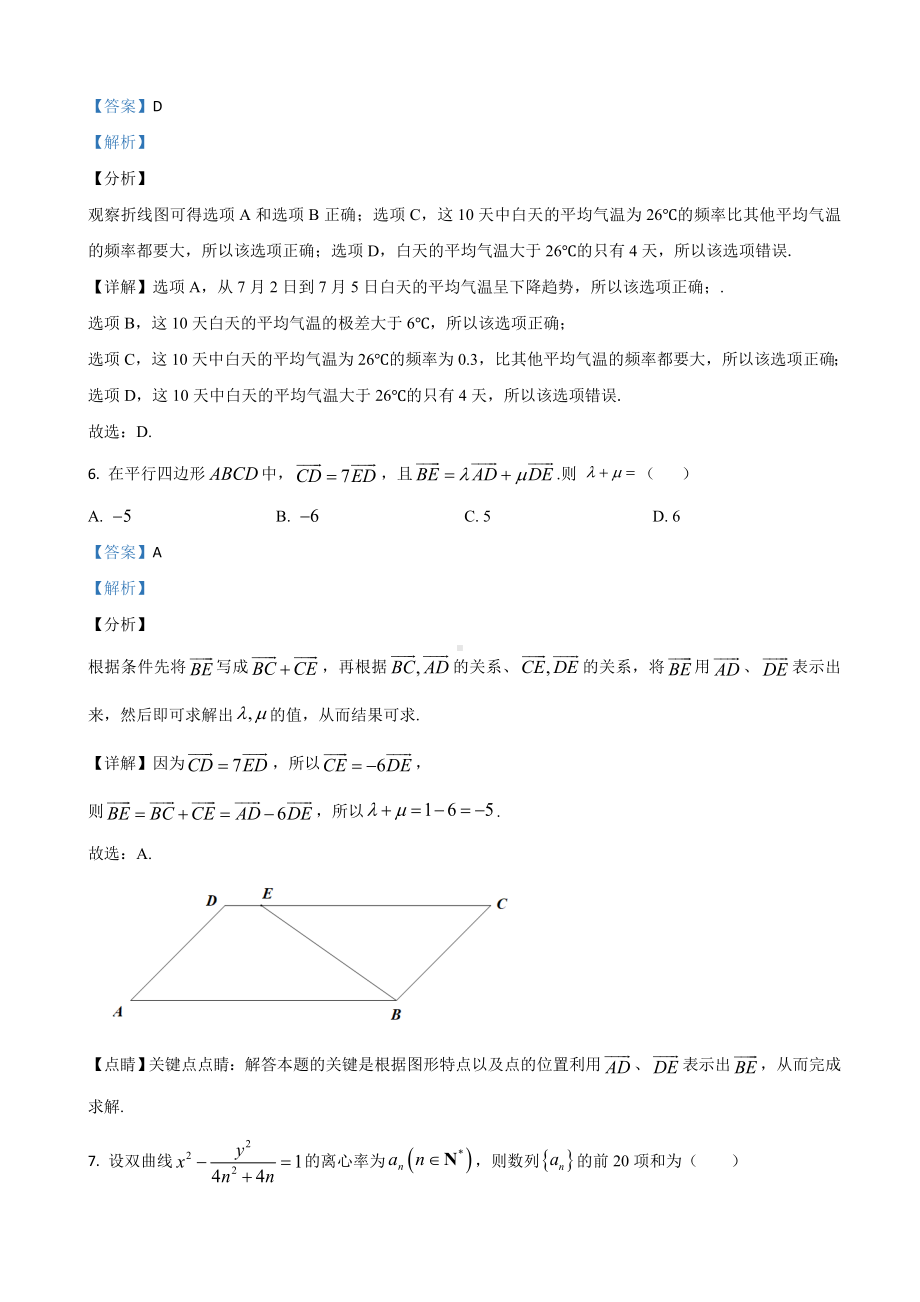 2021届云贵川桂四省高三上学期12月联合考试文科数学试卷(解析版).doc_第3页