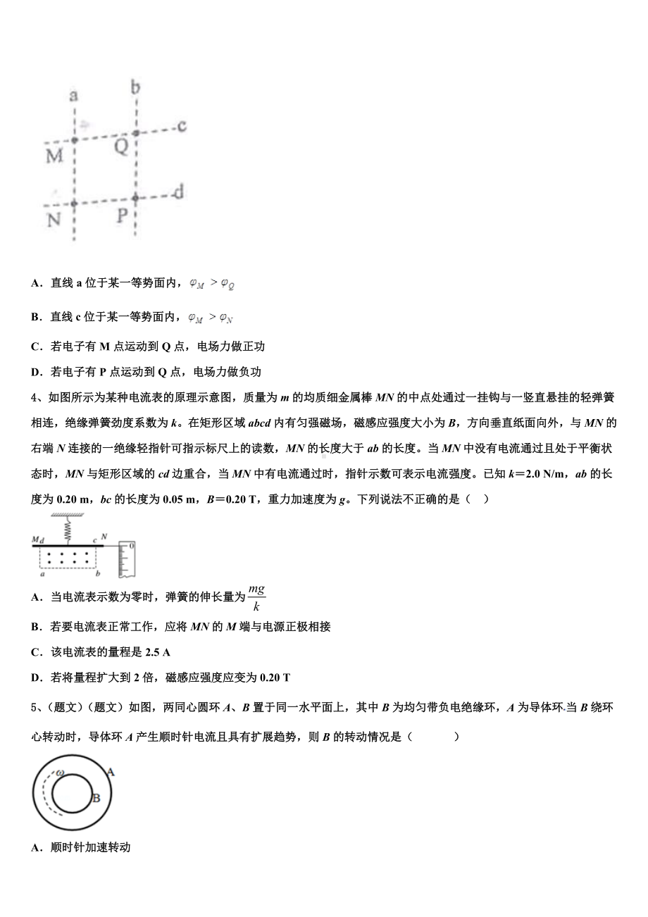 2022-2023学年云南省玉龙纳西族自治县田家炳民族中学高三（重点班）下学期期中考试物理试题.doc_第2页