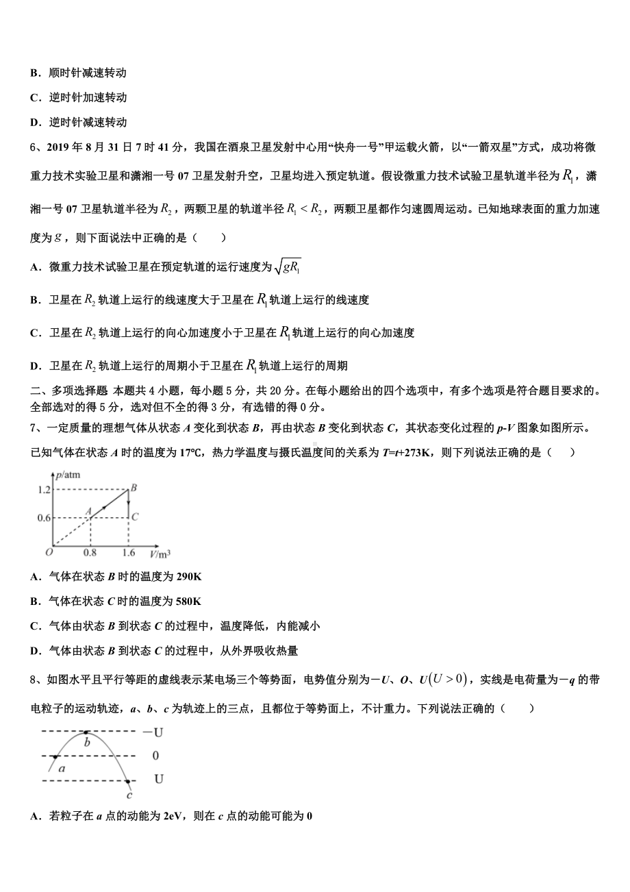 2022-2023学年云南省玉龙纳西族自治县田家炳民族中学高三（重点班）下学期期中考试物理试题.doc_第3页