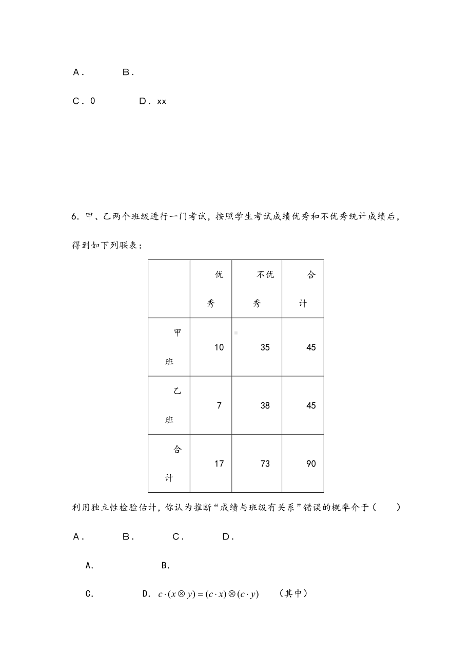 2021-2022年高二下学期期中考试文科数学试题.doc_第2页