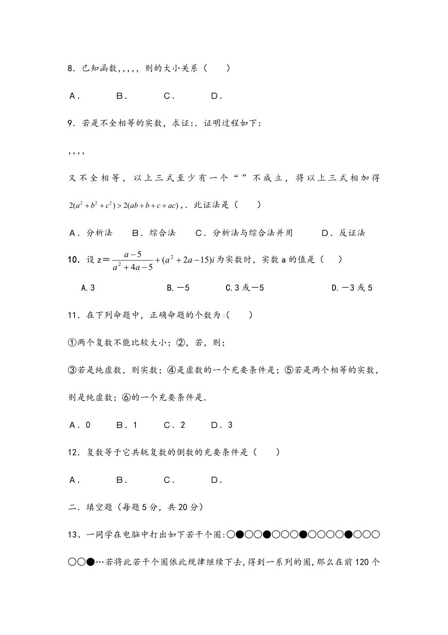 2021-2022年高二下学期期中考试文科数学试题.doc_第3页