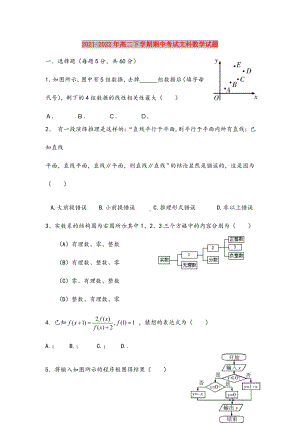 2021-2022年高二下学期期中考试文科数学试题.doc