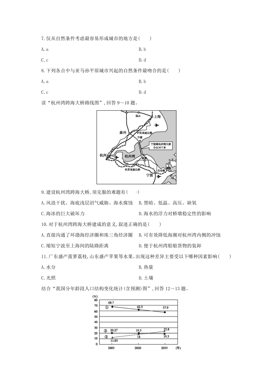 2021届广东省学业水平合格性考试模拟测地理试卷(五)(解析版).doc_第2页