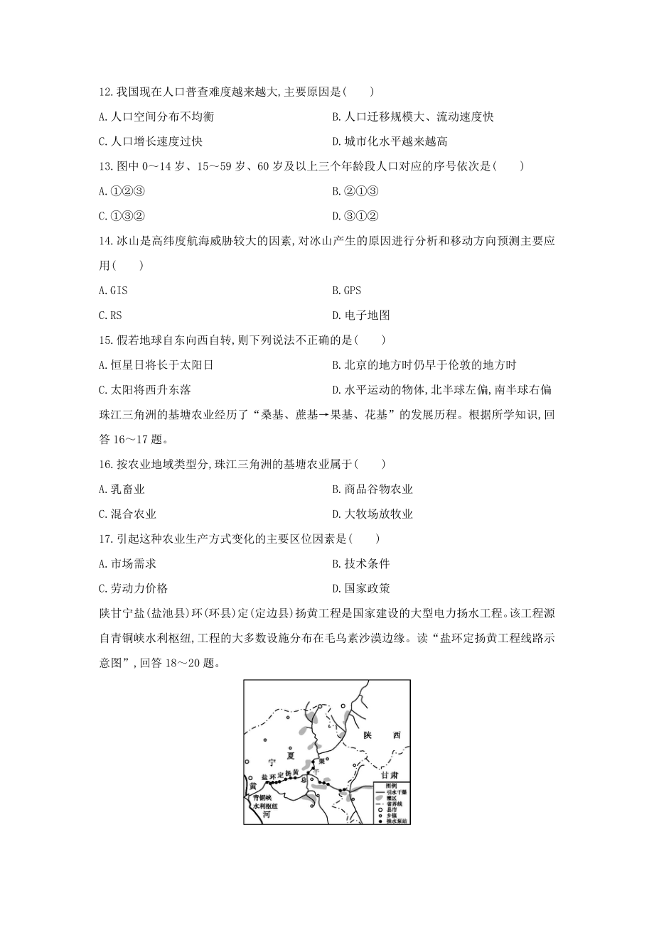 2021届广东省学业水平合格性考试模拟测地理试卷(五)(解析版).doc_第3页