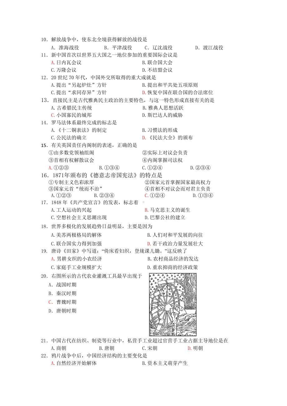 2021-2022年高二春季会考考前练习历史试题-Word版含答案.doc_第2页