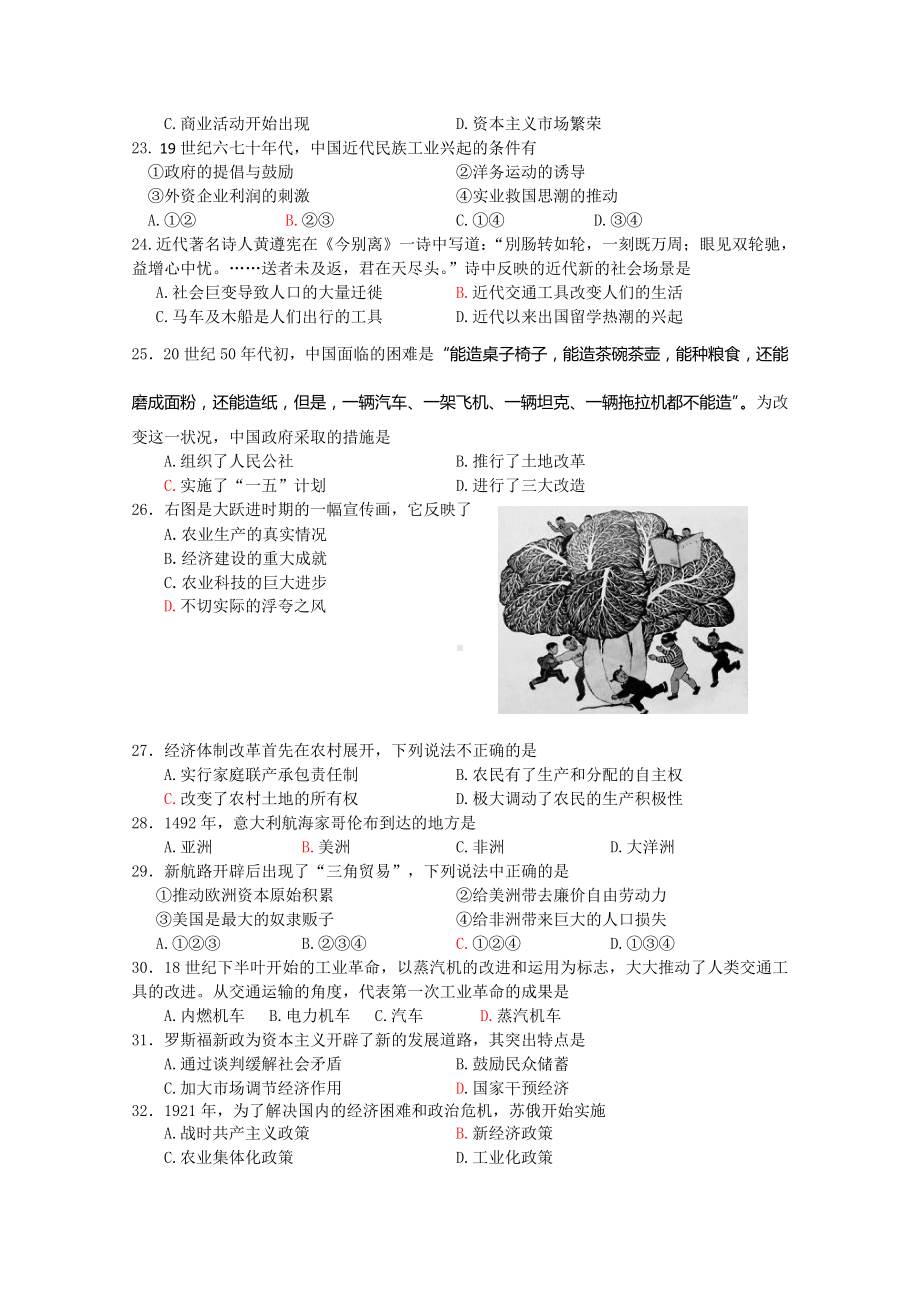 2021-2022年高二春季会考考前练习历史试题-Word版含答案.doc_第3页