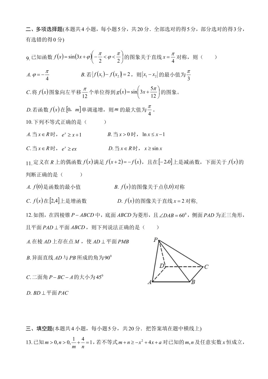 2021届山东省济宁市高三上学期期中学分认定考试数学试题.doc_第2页