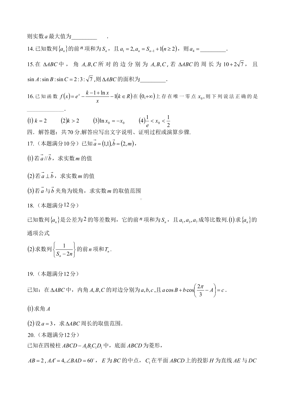 2021届山东省济宁市高三上学期期中学分认定考试数学试题.doc_第3页