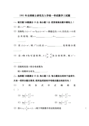 1991考研数三真题及解析.doc
