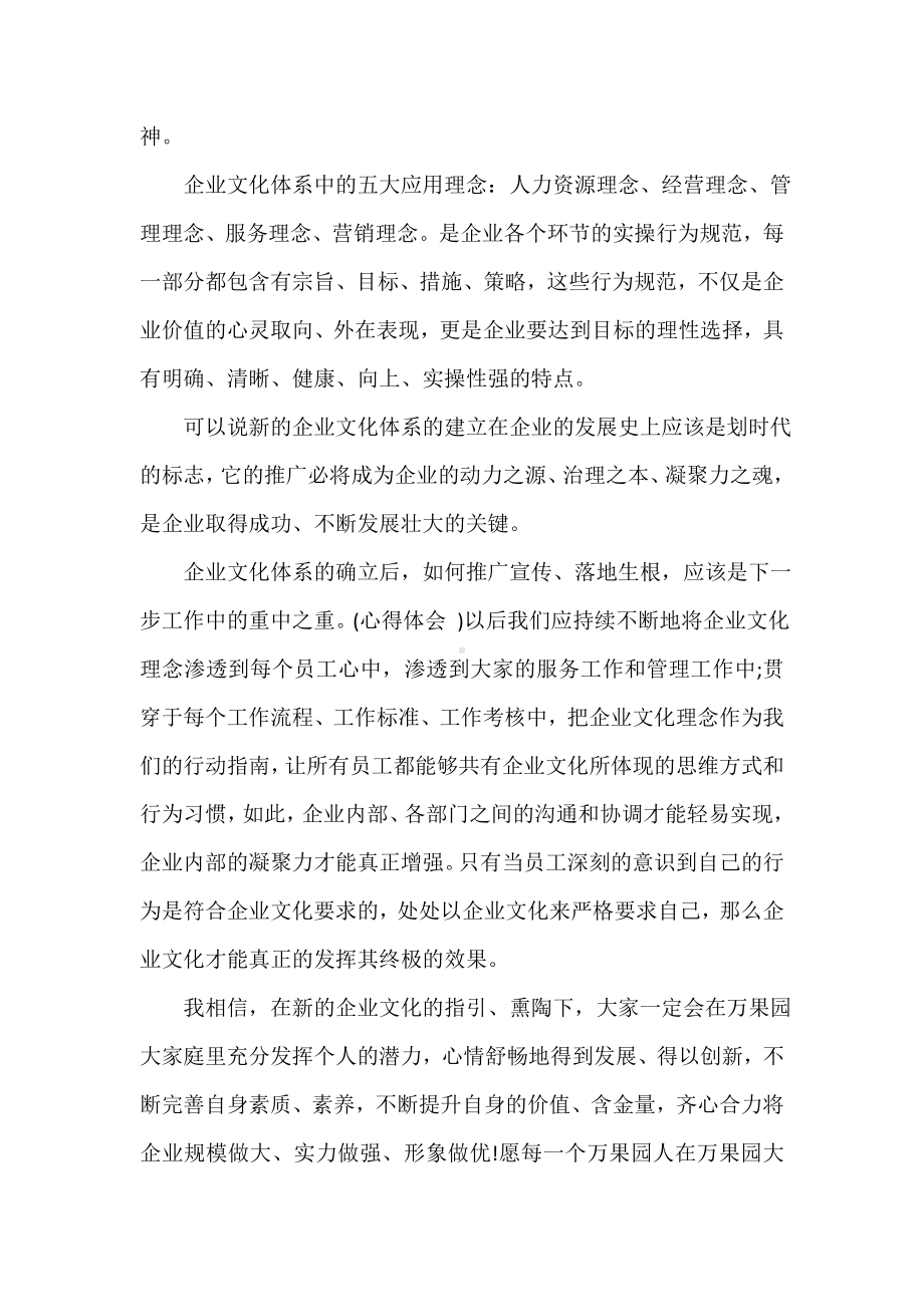 -企业文化学习心得3篇.doc_第2页