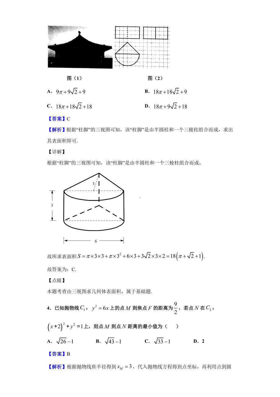 2021届百校联盟高三普通高中教育教学质量监测考试全国数学(理)试题(解析版).doc_第2页