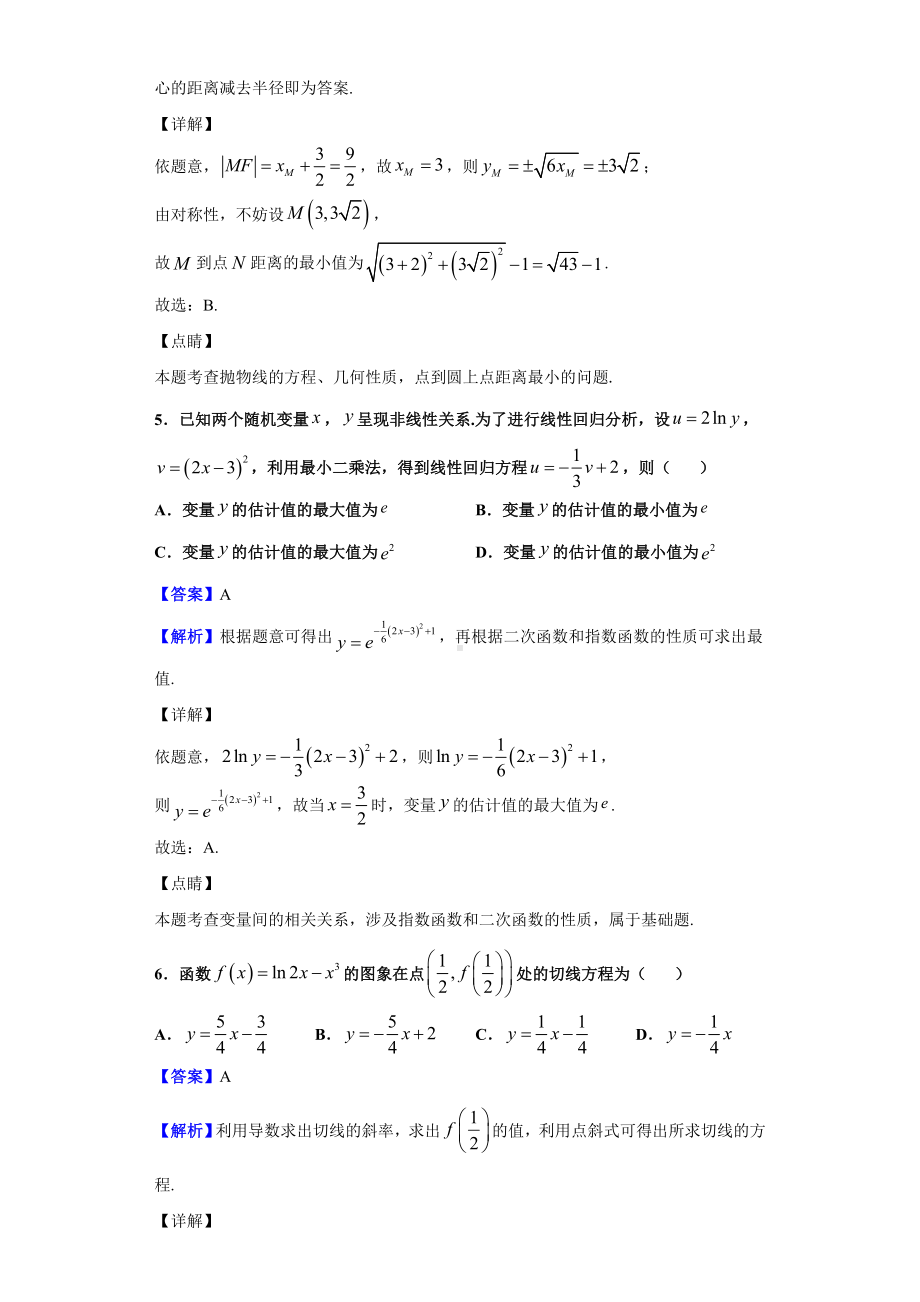 2021届百校联盟高三普通高中教育教学质量监测考试全国数学(理)试题(解析版).doc_第3页