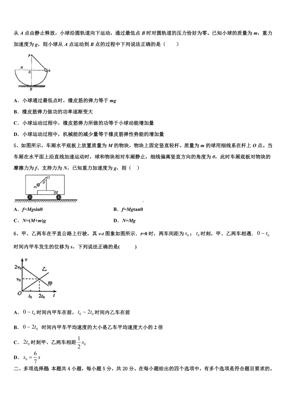 2022-2023学年四川省雅安市高三5月毕业考试物理试题理试题.doc_第2页