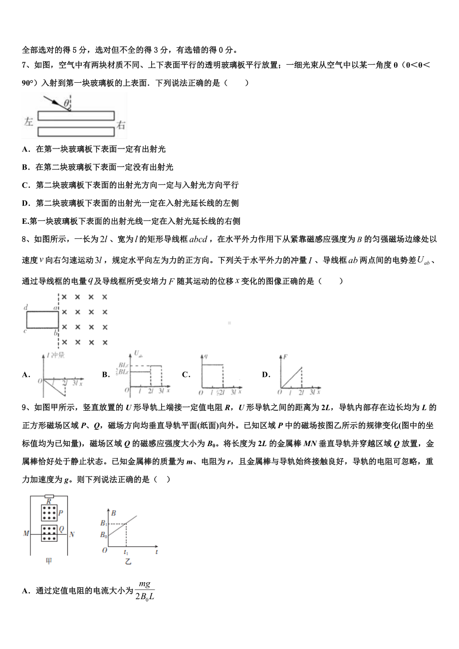 2022-2023学年四川省雅安市高三5月毕业考试物理试题理试题.doc_第3页