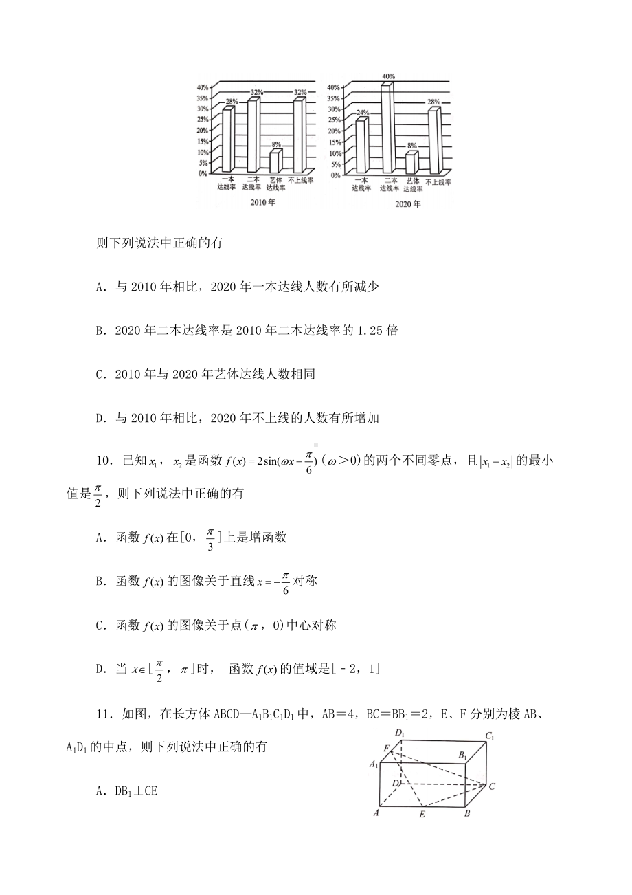 2021届江苏省苏北四市第二次适应性模拟考试(二模)数学试卷2021.4.docx_第3页