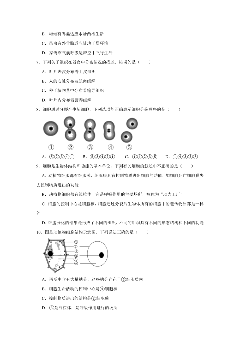 2021初中生物会考复习试卷.doc_第2页