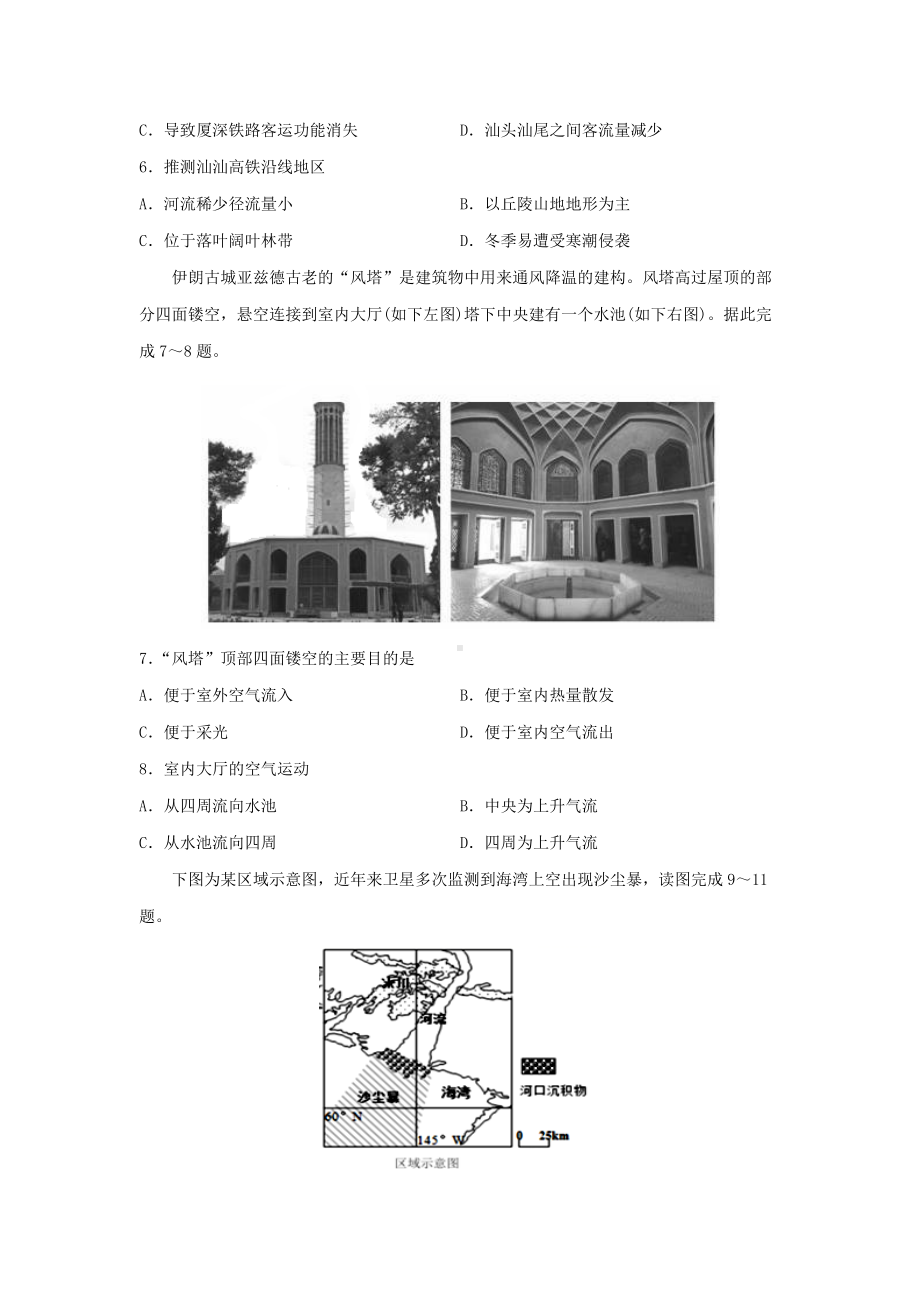 2021届广东省深圳市重点中学高三模拟地理试题一.docx_第2页